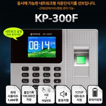 소기업 출퇴근기록기 지문 비밀번호식 전자출결 출결시스템