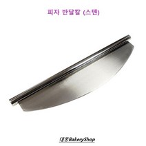 대풍BakeryShop 피자 반달칼 (스텐), 1개