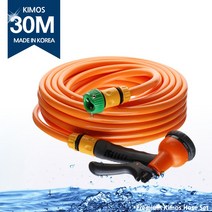 (KIMOS)주황워터샷호스세트30M 물호스 세차 호수 연결, 1