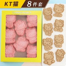 헬로 키티 캐릭터 3D 입체 베이킹 쿠키 과자 몰드 틀 쿠키만들기 제과 제빵 6종 8종, 8종 세트