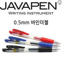 자바 바인더 젤펜 0.5mm 1타12입 중성펜 볼펜, 3_바인더젤펜_레드