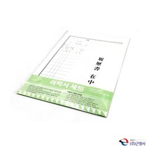 양식/서식지 근영사 이력서세트 이력서양식 서식류 B5 3개입, 해당 상품 선택하기