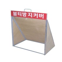 태양상사 불티방지커버 불연포 용접포, 5개 1박스
