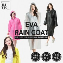 초경량 EVA 우비/우의/행사/등산/여행용/두꺼운 우비(1)