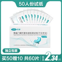 입냄새측정기 구취측정기 코푸구취위 헬리코박터 파일균 검출 시험지 비취기 탄소 14 자가 측정 hp 구강 가정용 악취측정기, 【별도포장】위유문 시험지 50매 1박스+별도 10매 총