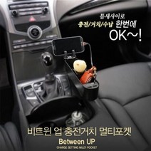 충전 거치 수납 멀티 포켓 스마트폰 태블릿PC충전, 상세페이지 참조, 쿠팡 코나티 본상품선택