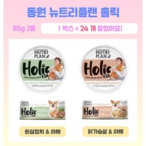[동원공식 판매처] 동원 뉴트리플랜 홀릭캔 2종 85g * 24개입, 흰살참치 야채 85g*24개