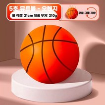 무소음 농구공 스펀지 공 아파트 실내용 저소음 층간소음방지, 5호(지름 21cm)