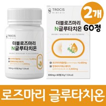 로즈마리추출물 글루타치온 로즈마리 추출물 분말 메리골드 모로오렌지 저분자 어린콜라겐 펩타이드, 2개, 60정