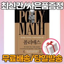폴리매스 [무료배송/당일발송/사은품증정]