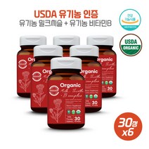 유기농 인증 USDA 비건 밀크씨슬 비콤플렉스 30정 x 6 아티쵸크분말 마늘 알로에베라 채식주의자 치커리 블루베리쥬스분말 비타민B1 비타민 8가지, 본문참고, 본문참고