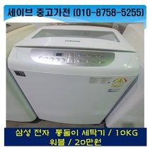 삼성통돌이세탁기/10kg/