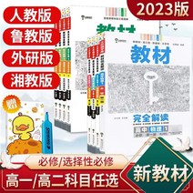 중국잡지 중국어잡지 잡지신간 Wang Houxiong의 교과서는 고등학교 수학 물리학 화학 생물지리학을 완벽하게 해석합니다., 강제 첫 번째 볼륨, 수학 사람들은 버전을 가르칩니다.