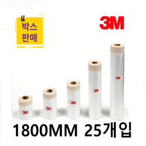 3M 커버링테이프 1박스, 25개입