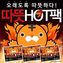 손난로 흔드는 붙이는 따뜻한 미니 포켓용 파스형 물리치료 핫팩 발팩 보온대 50개 100개 200개, 흔드는핫팩