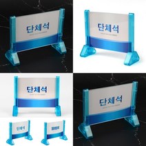 조립식 양면 단체석 안내판 사인물 소형간판 글씨간판 글자 팻말 글자간판