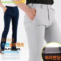 NGB2025 남성 골프웨어 사방스판 골프바지 남성팬츠