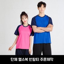 헬스복 나그랑PK 쿨론티 주문제작 단체복 유니폼 헬스장 운동복