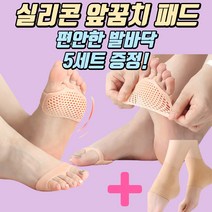 우박사솔루션 앞꿈치 패드, 5개