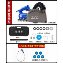 타일 전동 줄눈 제거기 솔기 미봉 전동 공구 미봉제 적용 도구 바닥 홈 셀프시공 줄눈칼 실리콘, 2 세대 심 클리너 클리어소프트 샤프트5개