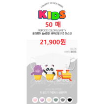[POIPOI] 마스크 숨e편한 소형 어린이 KF94 새부리형 칼라 마스크 100%국산 황사 방역 마스크 50매, 그레이
