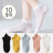 [10켤레] 소프트 매쉬 단목 양말 깔끔한 부드러운 발목양말 5종 x 2켤레 220mm ~ 250mm