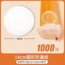 밀크 티 누수방지 테이크 아웃 패드 누수 방지 커피, 14cm원형밀크티누수방지지1000매
