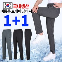 (1+1) 스타일랑 국내생산 날라차기 남성 여름용 쾌적한 트레이닝 팬츠_빅사이즈 운동복 츄리닝