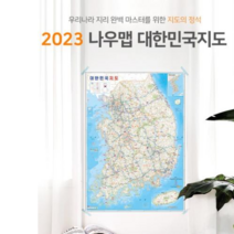2023 나우맵 우리나라 전국 지도 코팅 77x107cm