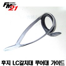 후지 LC 갈치낚싯대 루어대 가이드, 5.5