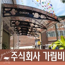 1870X6700 테라스파고라 돌출차양 렉산지붕제작 햇빛가리게 가림막 가림비 알루미늄차양, 브라운엠보, 레드, 블랙