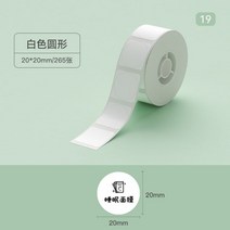 님봇 라벨지 [D101 특수 기능 모델] Jingchen 열 3-proof 자체 접착 라벨 용지 인쇄 밀봉 가격 컬러 구운 식품 월병 차 커피 포장, 【19 】라운드 화이트 직경 19mm