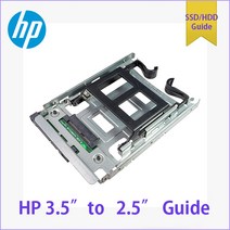 HP 2.5인치 TO 3.5인치 HDD SSD ADAPTER 가이드 SSD트레이 668261-001