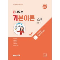 2024 끈내주는 기본이론 2, 서진(저),G북스(지북스), G북스(지북스)