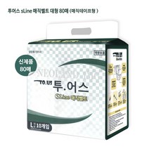 투어스 sLine 매직벨트 80매/대형/특대형 옵션선택/성인 환자용기저귀/성인용기저귀/요양원기저귀/밴드형기저귀, 투어스 sLine 매직벨트 대형 80매