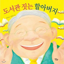 도서관 짓는 할아버지:, 도토리나무