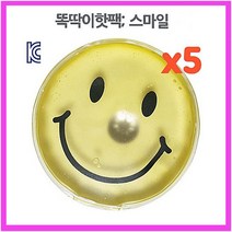 핫팩 액체 손난로 국산 스마일 똑딱이 5P 세트 포켓용 포켓형 중복 사용가능 따끈따끈 휴대용 손발난로 친구 가족 나눠쓰기