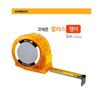 코메론 업그레이드 컬러스쟁이 줄자 양면줄자 5m x 25mm