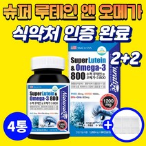 2+2 대용량 루테인 오메가 3 루테인 오메가 3 비타민 D 1000 눈 건강 영양제 혈행 개선 뼈 건강 EPA DHA 눈물량 미국산 골다공증 감소 도움 하루한알 (약통 증정), 4통 (1년분)