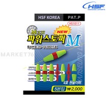 HSF 멀티 파워스토퍼 / 엉킴방지봉 바다 찌낚시 채비 바다낚시터 한승레포츠, S