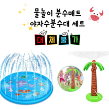 [앤조이몰] 셀프워터파크 분수매트 야자수분수대 워터파크대신 셀프물놀이 물놀이튜브, 야자수분수매트+호스4m
