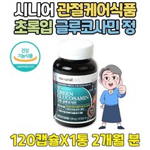 캐나다 무릎 관절 푸른 홍합 글루코사민 JOINT 캡슐 출산 후 아기 엄마 아빠 남편 아내 중년 발가락 손가락 인대 SHARKCARTILAGE 상어 연골 허리 그린 머슬 NAG