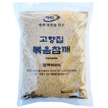 고향집 볶음참깨 1kg 업소용 볶은참깨