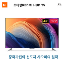 샤오미 REDMI 4K UHD 스마트TV 98인치 LG LED 패널 탑재