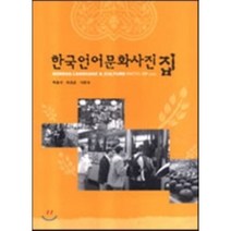 한국언어문화사진집, 하우기획