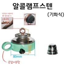 알콜램프(스텐제)(기화식) RAR, 999