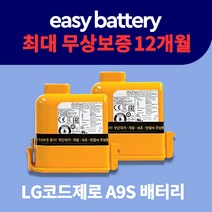 LG 코드제로 배터리 A9S 무선 청소기 배터리 교체용 리필 정품셀 (삼성SDI 25R셀), A9S(리필서비스! 문자안내드립니다!), 삼성SDI 25R