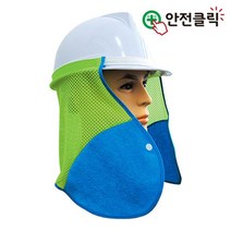 목그늘 목그늘 안전클릭 안전모 타올 타올 안전모