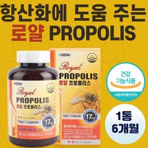 로얄 항산화 프로폴리스 프라보노이드 건강기능식품 목 목이칼칼할때 구강 청결 도움 추천 PROPOLIS 플로폴리스 폴리폴리스 코스트코 활성산소제거 임산부 어르신 장모님