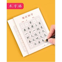 붓글씨연습 서예도구 서예용품 100 시트 펜 서예 종이 한자 쓰기 그리드 쌀 광장 운동 책, 100pcs A
